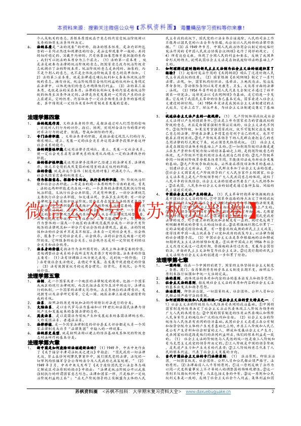 法理学